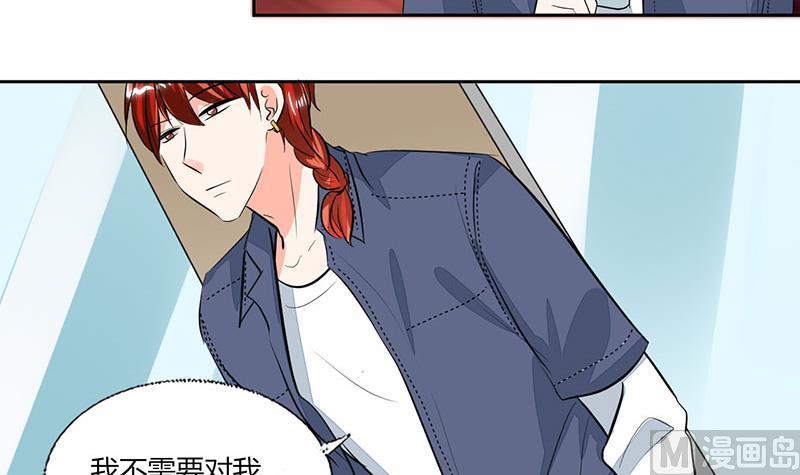 《男神X宅女》第73话 我才不是等你 第6页