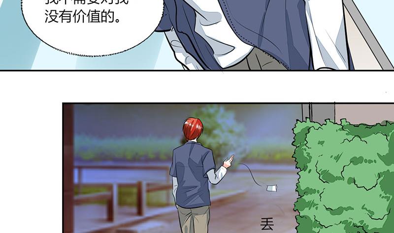 《男神X宅女》第73话 我才不是等你 第7页
