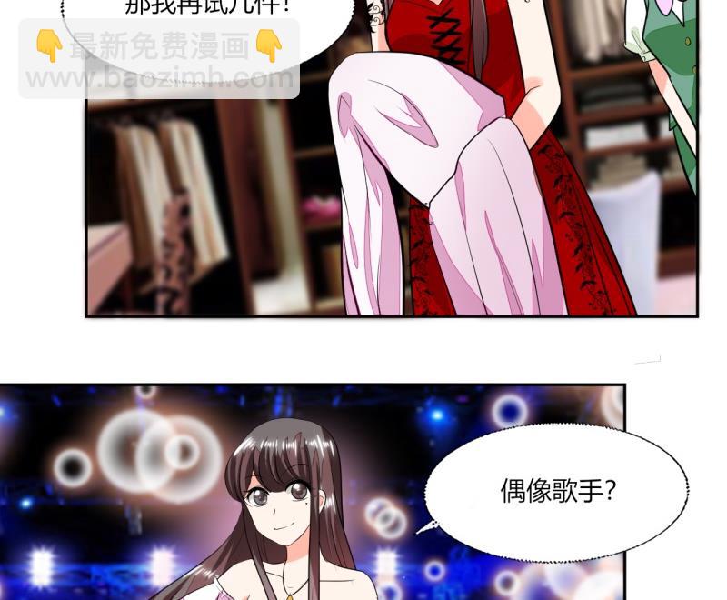 《男神X宅女》第74话 我们就要结婚了 第10页