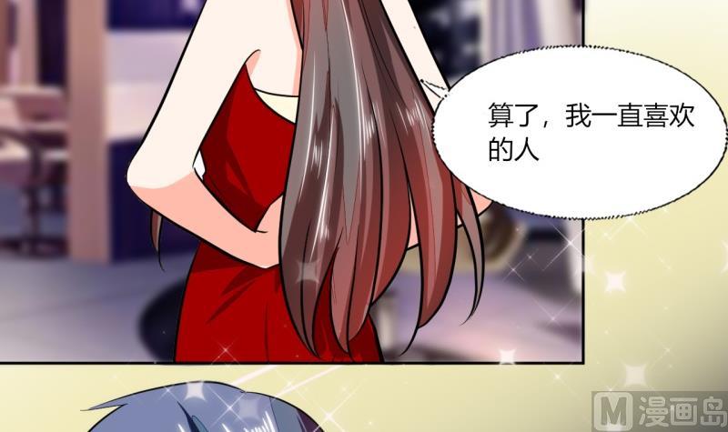 《男神X宅女》第74话 我们就要结婚了 第18页