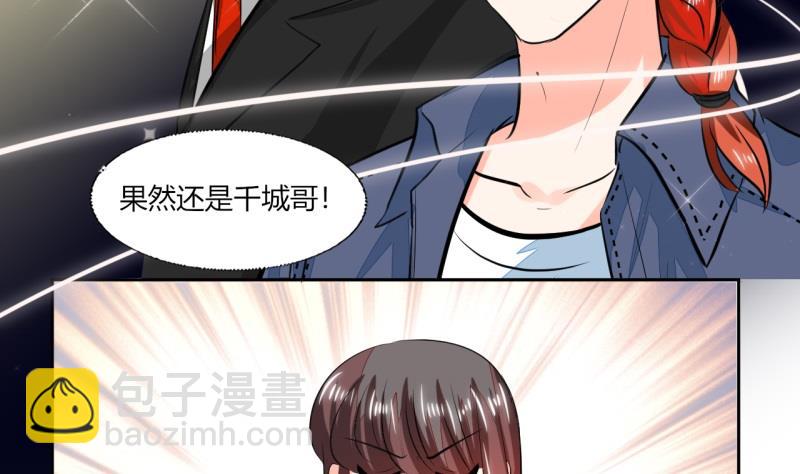 《男神X宅女》第74话 我们就要结婚了 第20页