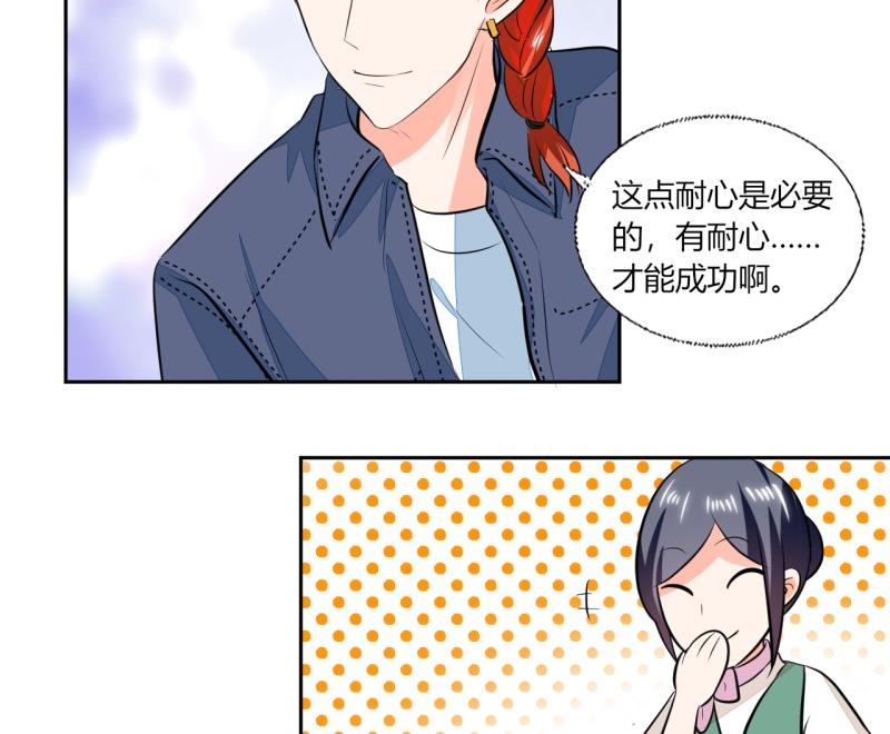 《男神X宅女》第74话 我们就要结婚了 第23页