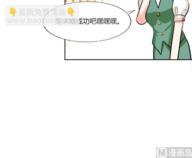 《男神X宅女》第74话 我们就要结婚了 第24页
