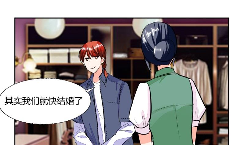 《男神X宅女》第74话 我们就要结婚了 第25页