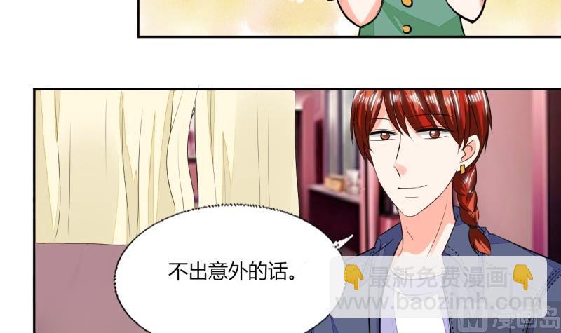 《男神X宅女》第74话 我们就要结婚了 第27页