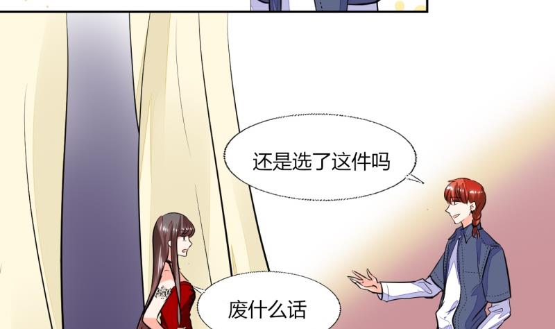 《男神X宅女》第74话 我们就要结婚了 第29页