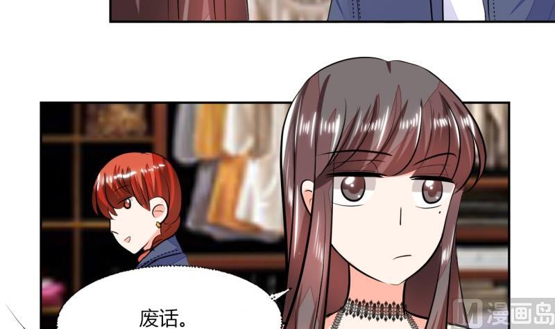 《男神X宅女》第74话 我们就要结婚了 第33页