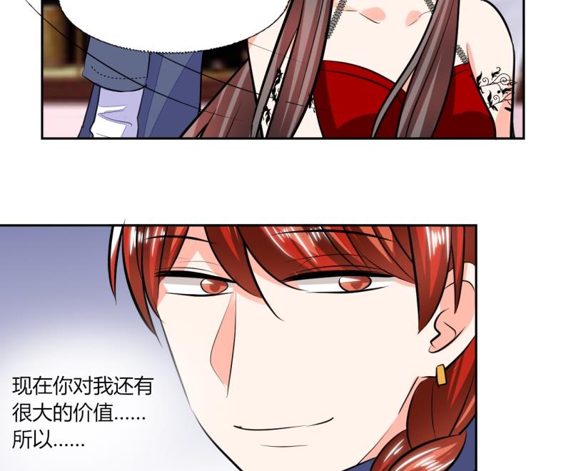 《男神X宅女》第74话 我们就要结婚了 第34页
