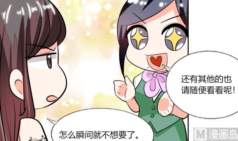《男神X宅女》第74话 我们就要结婚了 第6页