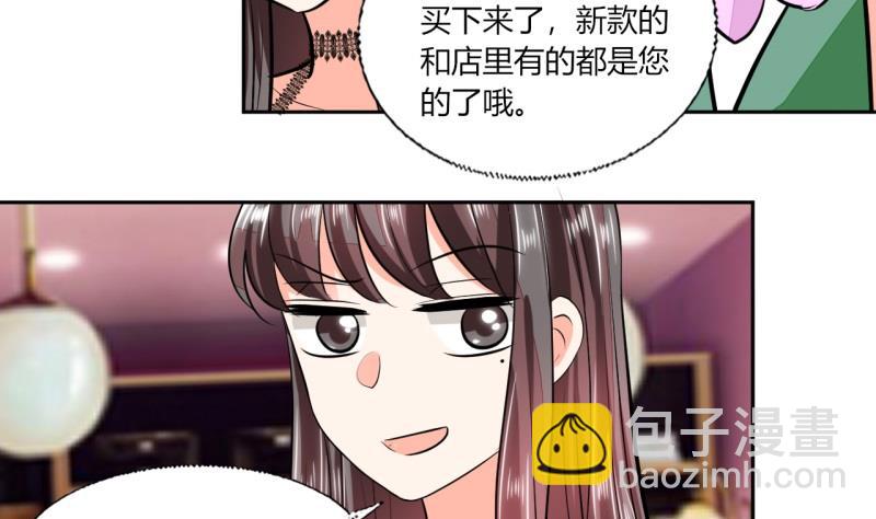 《男神X宅女》第74话 我们就要结婚了 第8页