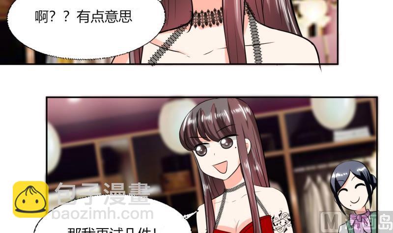 《男神X宅女》第74话 我们就要结婚了 第9页