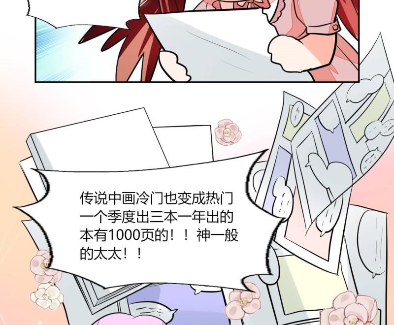 《男神X宅女》第76话 给我看看 第11页