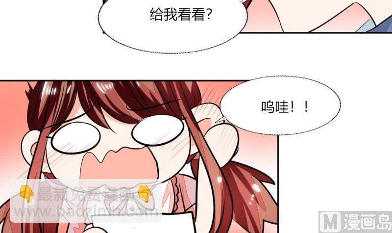 《男神X宅女》第76话 给我看看 第15页