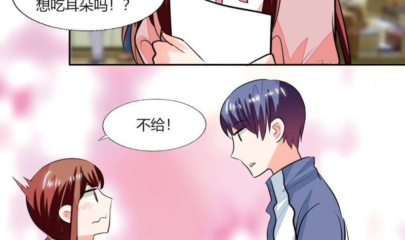 《男神X宅女》第76话 给我看看 第17页