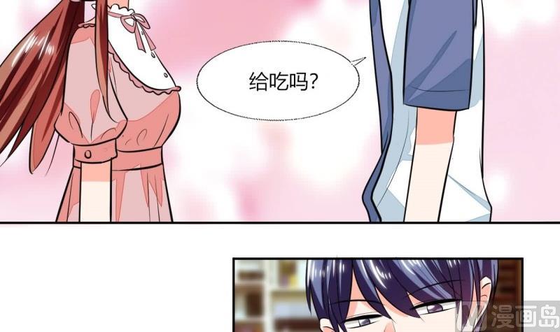 《男神X宅女》第76话 给我看看 第18页