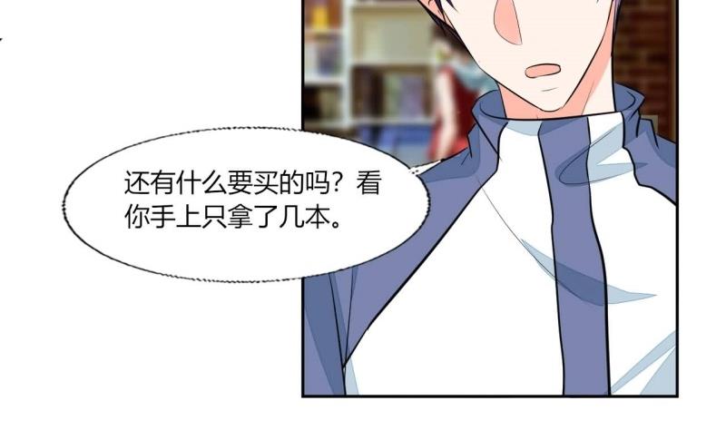 《男神X宅女》第76话 给我看看 第19页