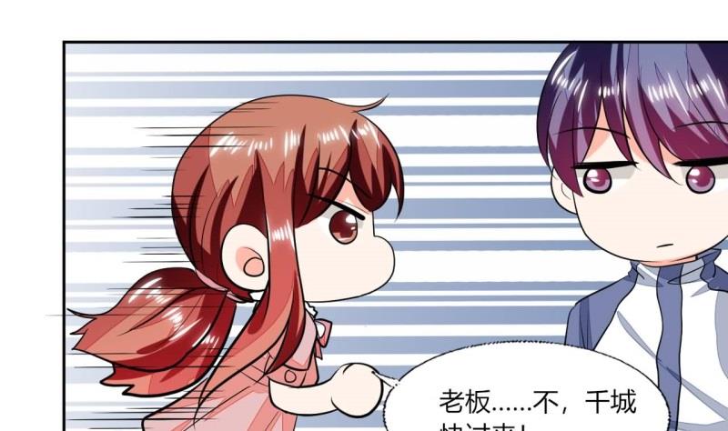 《男神X宅女》第76话 给我看看 第1页