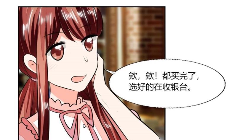 《男神X宅女》第76话 给我看看 第20页