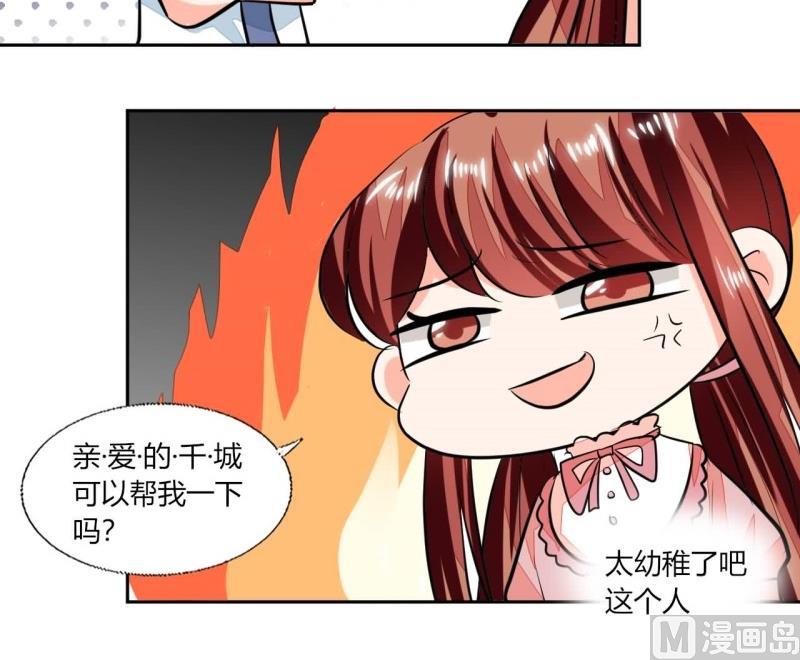 《男神X宅女》第76话 给我看看 第24页