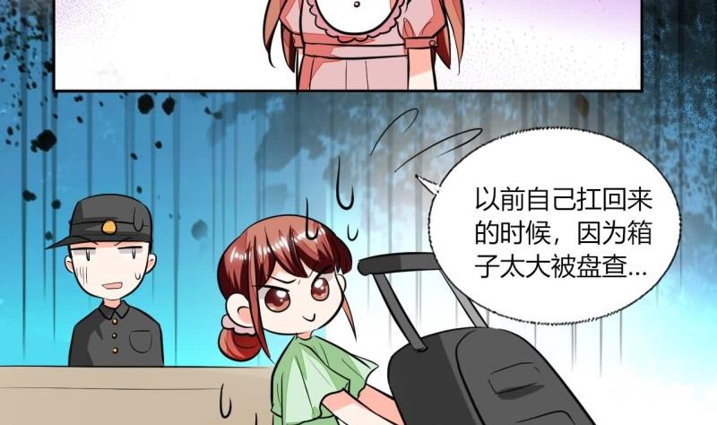 《男神X宅女》第76话 给我看看 第26页