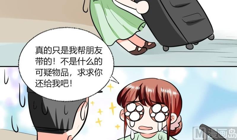 《男神X宅女》第76话 给我看看 第27页