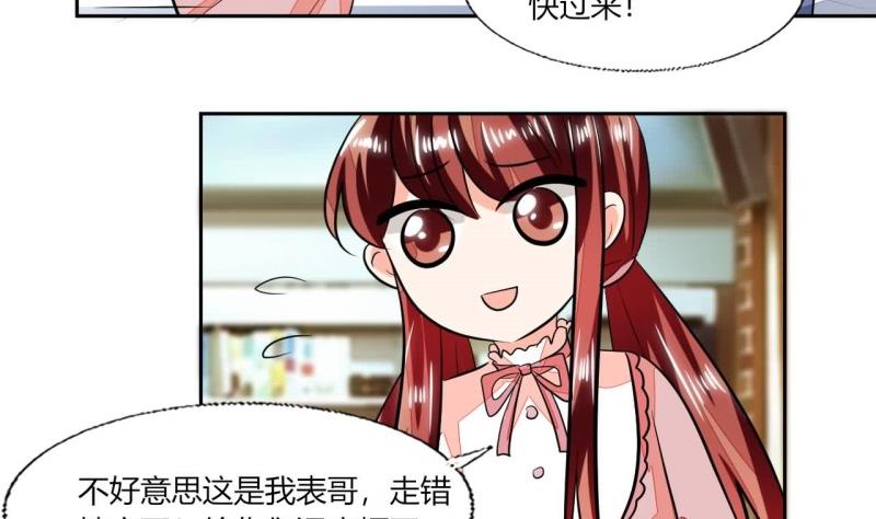 《男神X宅女》第76话 给我看看 第2页