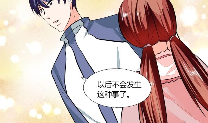 《男神X宅女》第76话 给我看看 第31页