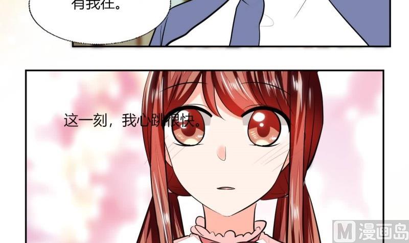 《男神X宅女》第76话 给我看看 第33页