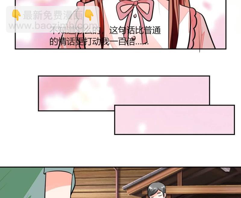 《男神X宅女》第76话 给我看看 第34页