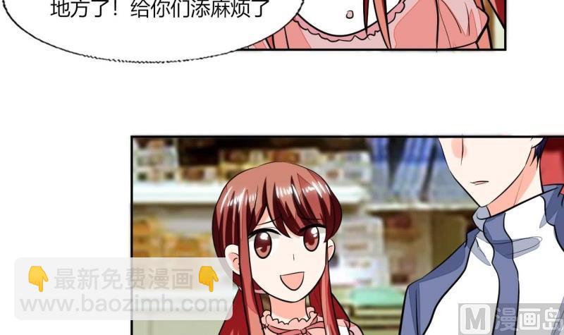 《男神X宅女》第76话 给我看看 第3页