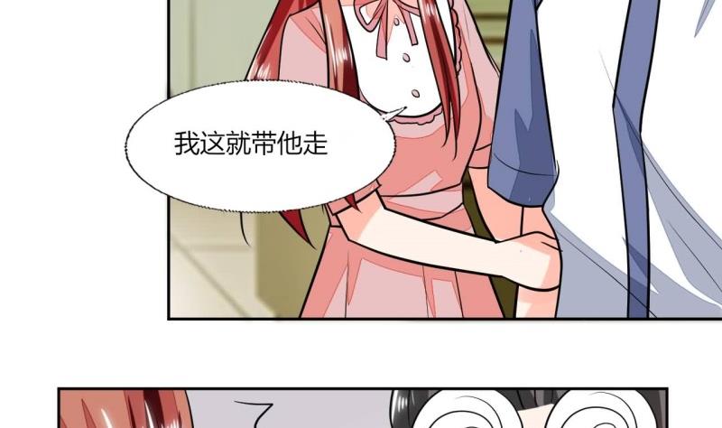 《男神X宅女》第76话 给我看看 第4页