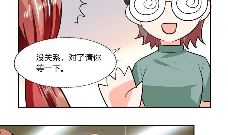 《男神X宅女》第76话 给我看看 第5页