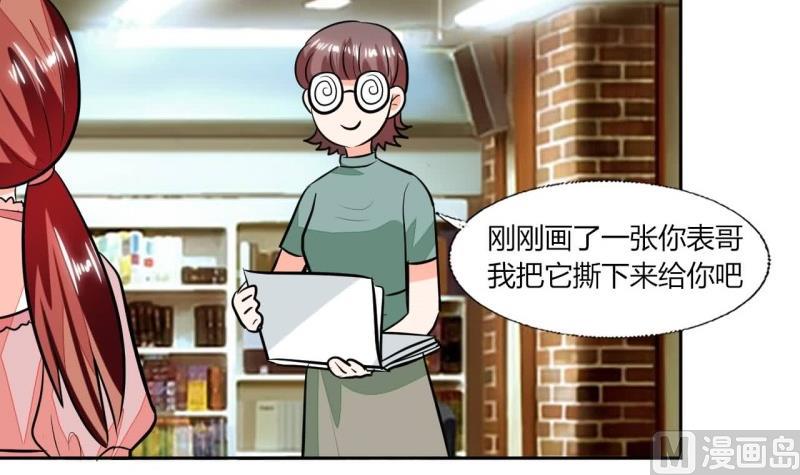 《男神X宅女》第76话 给我看看 第6页