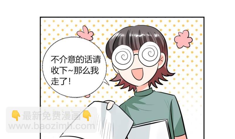 《男神X宅女》第76话 给我看看 第7页
