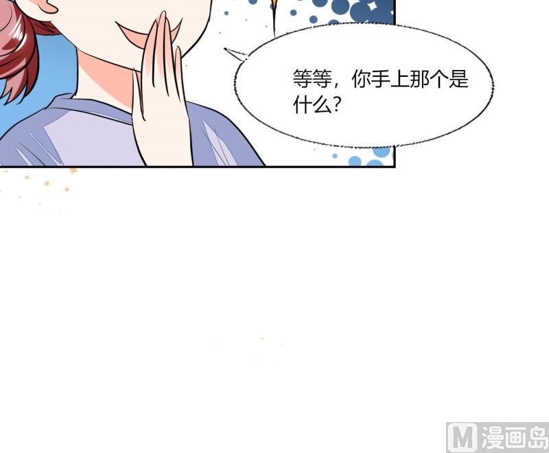 《男神X宅女》第77话 求婚 第12页