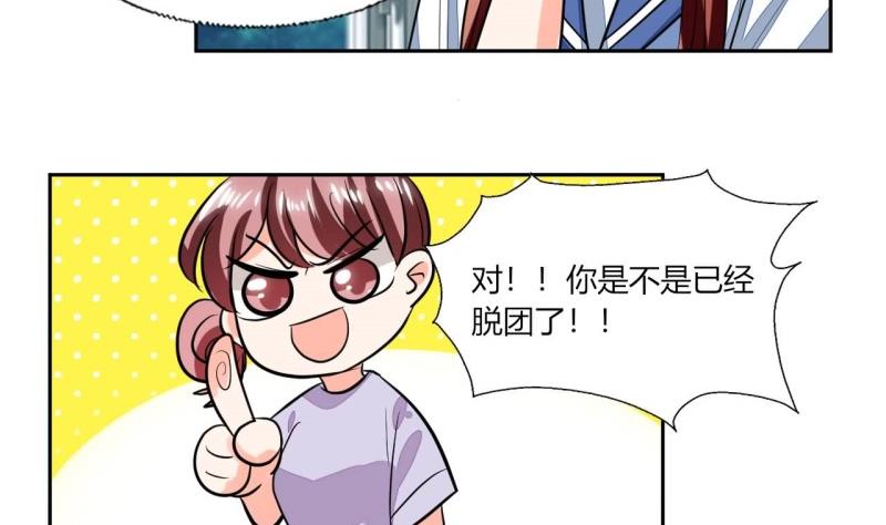 《男神X宅女》第77话 求婚 第14页