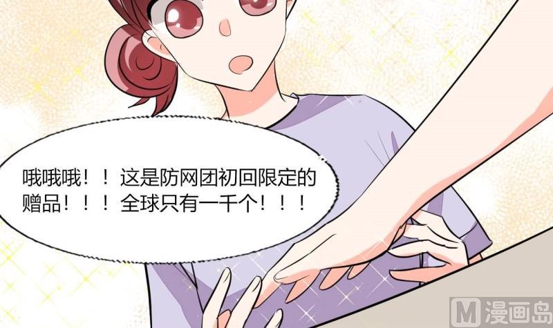 《男神X宅女》第77话 求婚 第18页