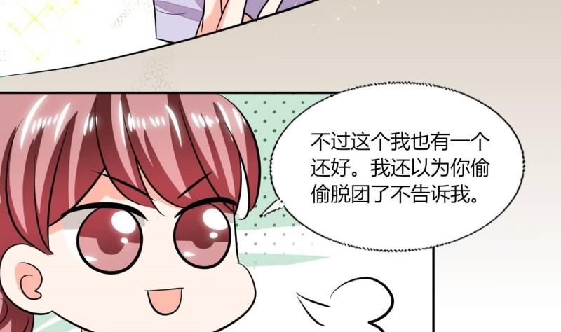 《男神X宅女》第77话 求婚 第19页
