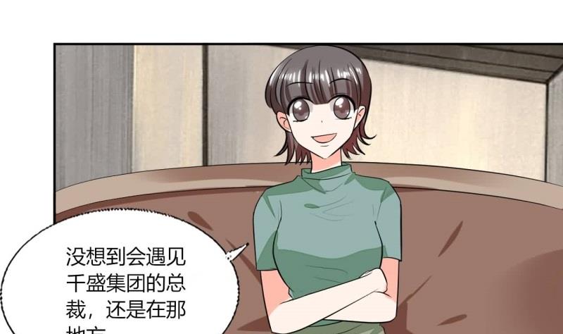 《男神X宅女》第77话 求婚 第1页