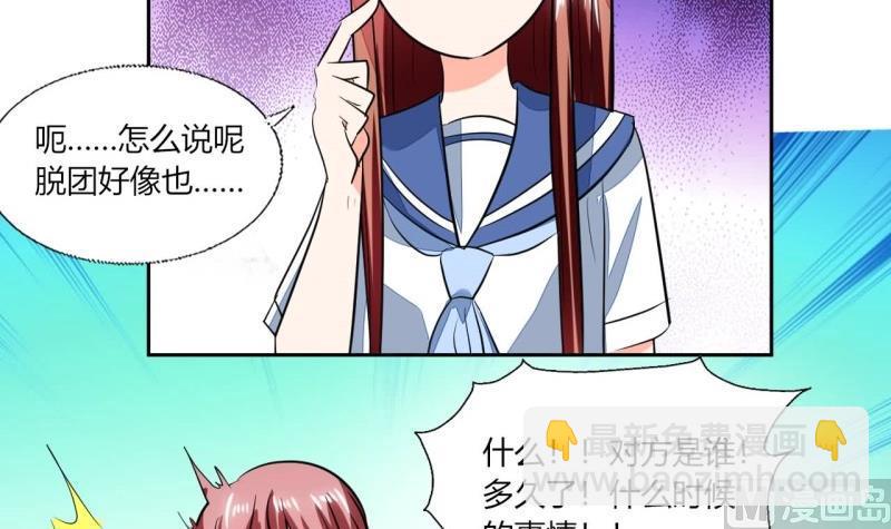 《男神X宅女》第77话 求婚 第21页