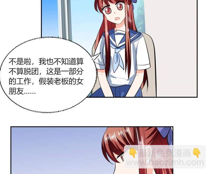 《男神X宅女》第77话 求婚 第23页