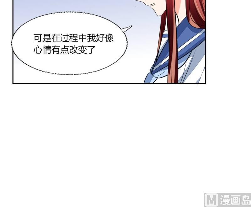 《男神X宅女》第77话 求婚 第24页