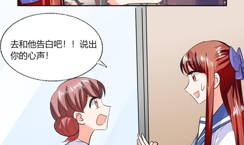 《男神X宅女》第77话 求婚 第26页