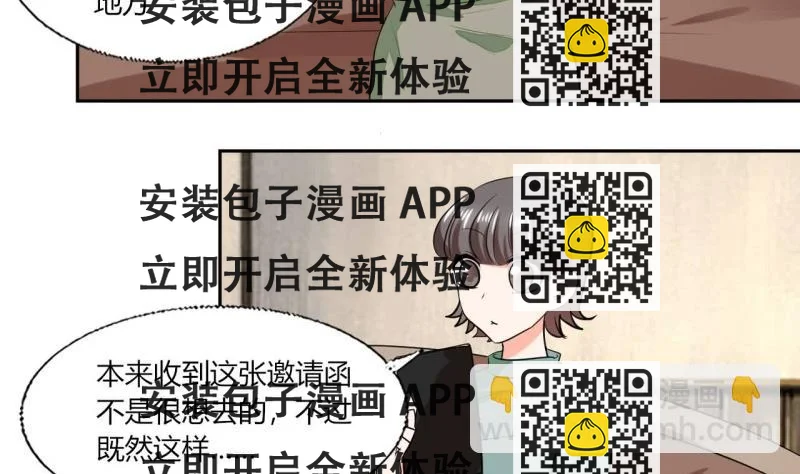 《男神X宅女》第77话 求婚 第2页