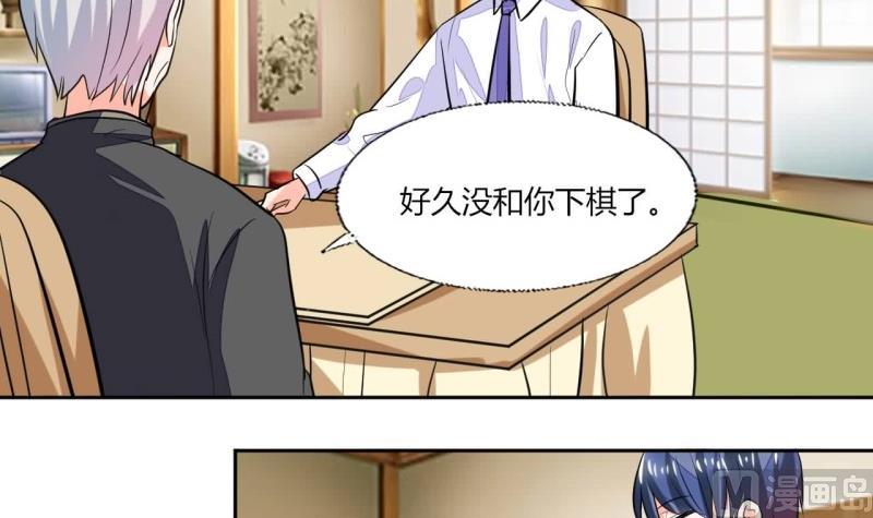 《男神X宅女》第77话 求婚 第30页