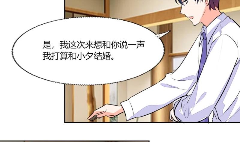 《男神X宅女》第77话 求婚 第31页