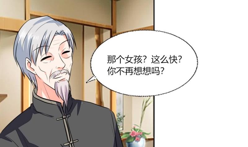 《男神X宅女》第77话 求婚 第32页