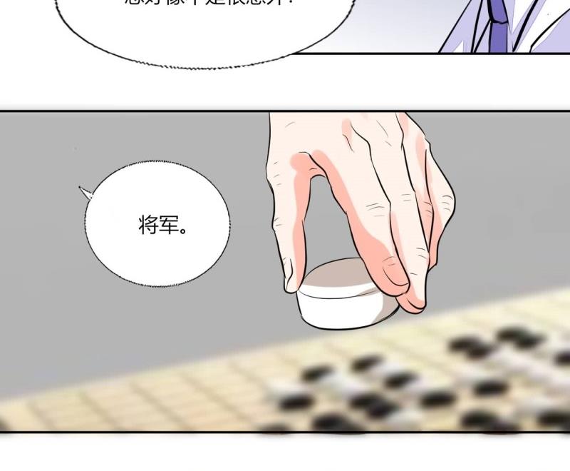 《男神X宅女》第77话 求婚 第34页