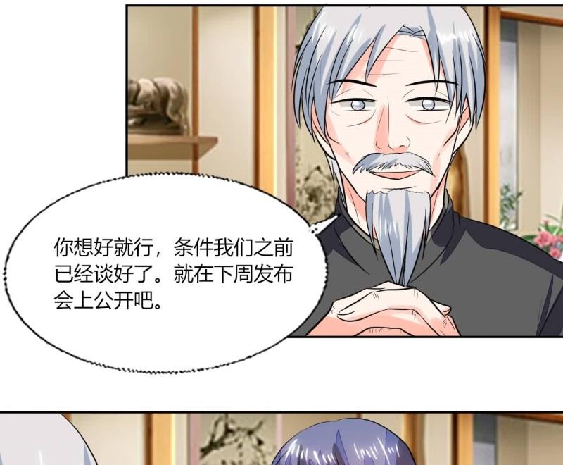 《男神X宅女》第77话 求婚 第35页