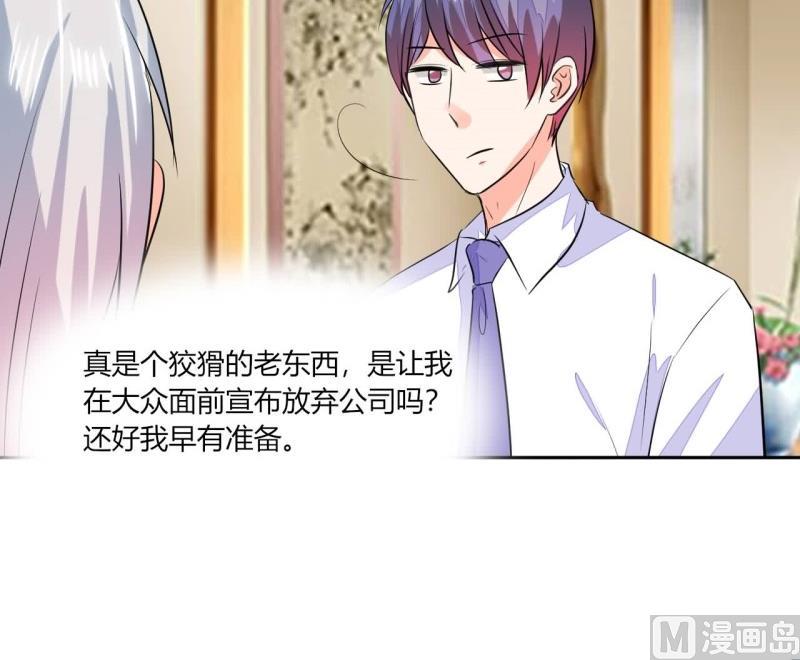 《男神X宅女》第77话 求婚 第36页